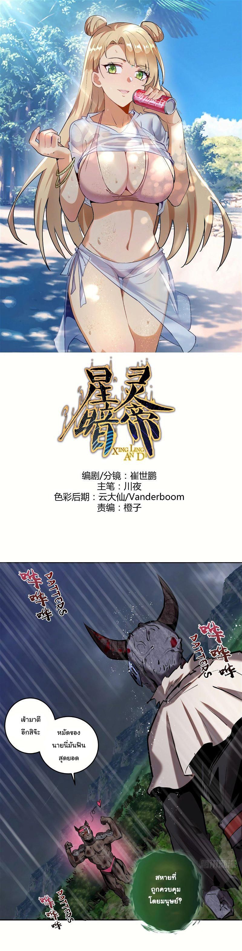 King Star Emperor ตอนที่ 13 2