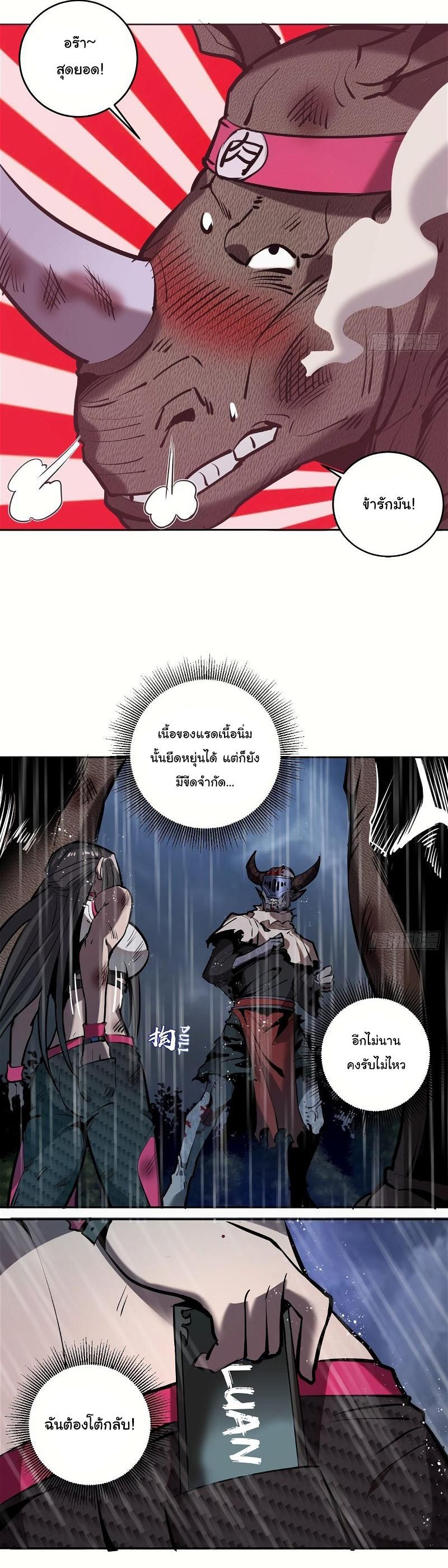 King Star Emperor ตอนที่ 13 4