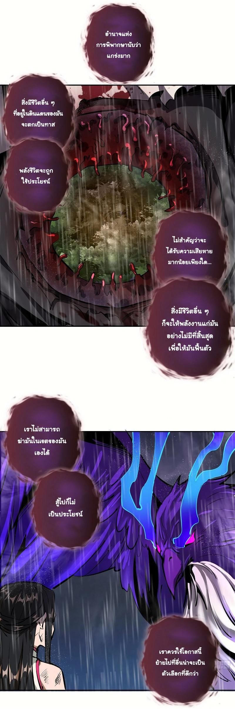 King Star Emperor ตอนที่ 13 10