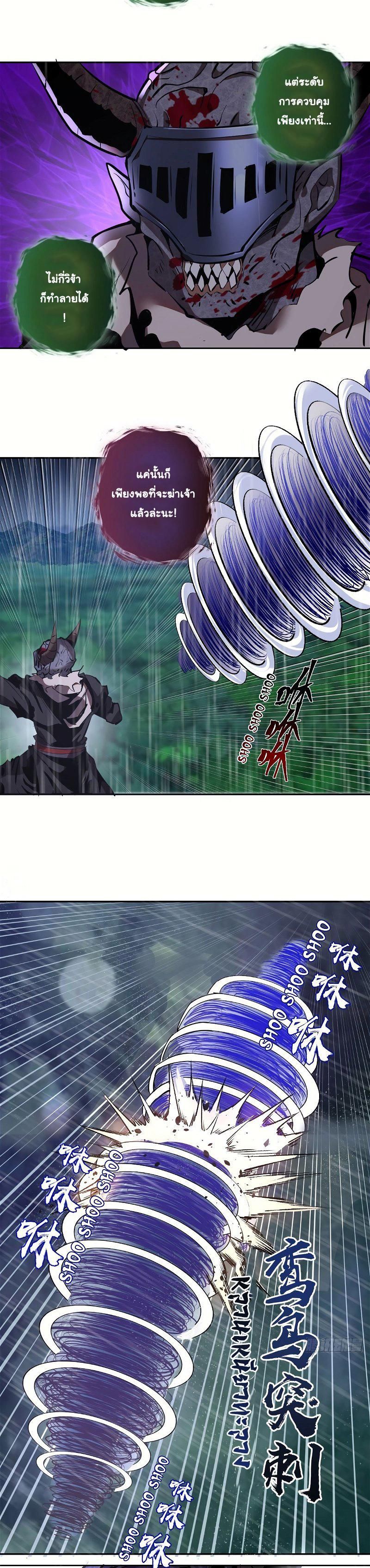 King Star Emperor ตอนที่ 13 7