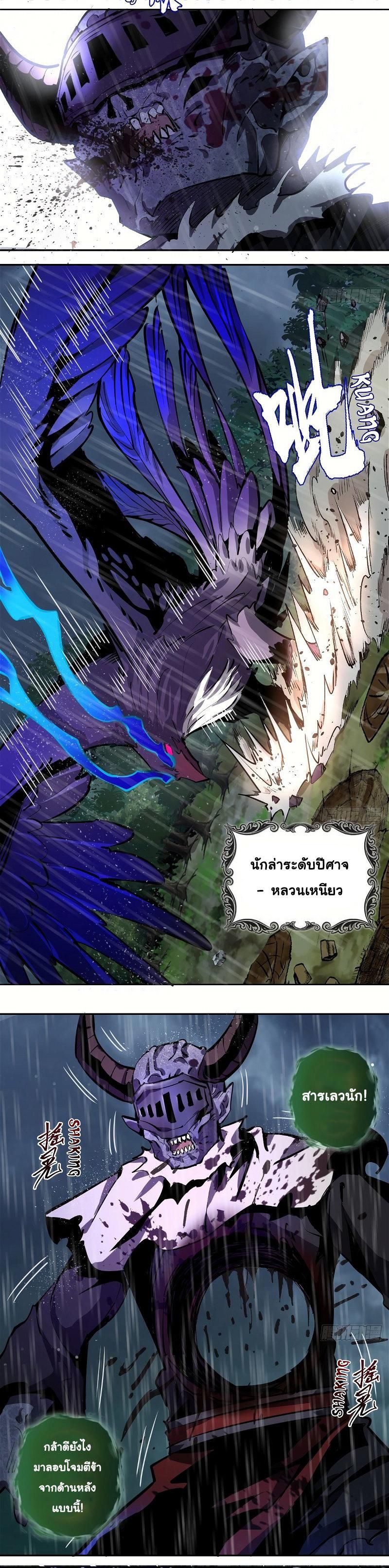 King Star Emperor ตอนที่ 13 8