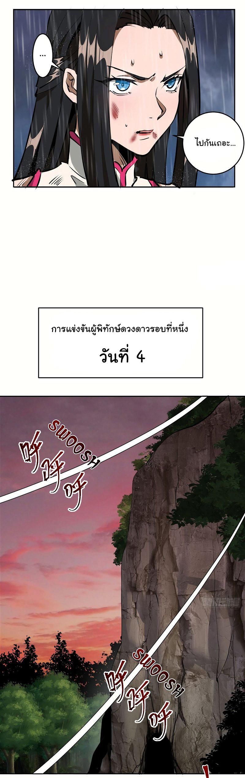 King Star Emperor ตอนที่ 13 11