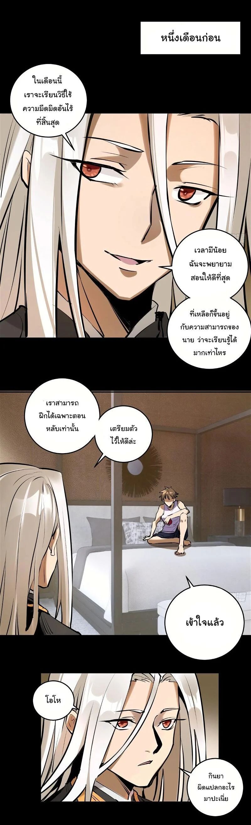 King Star Emperor ตอนที่ 14 3
