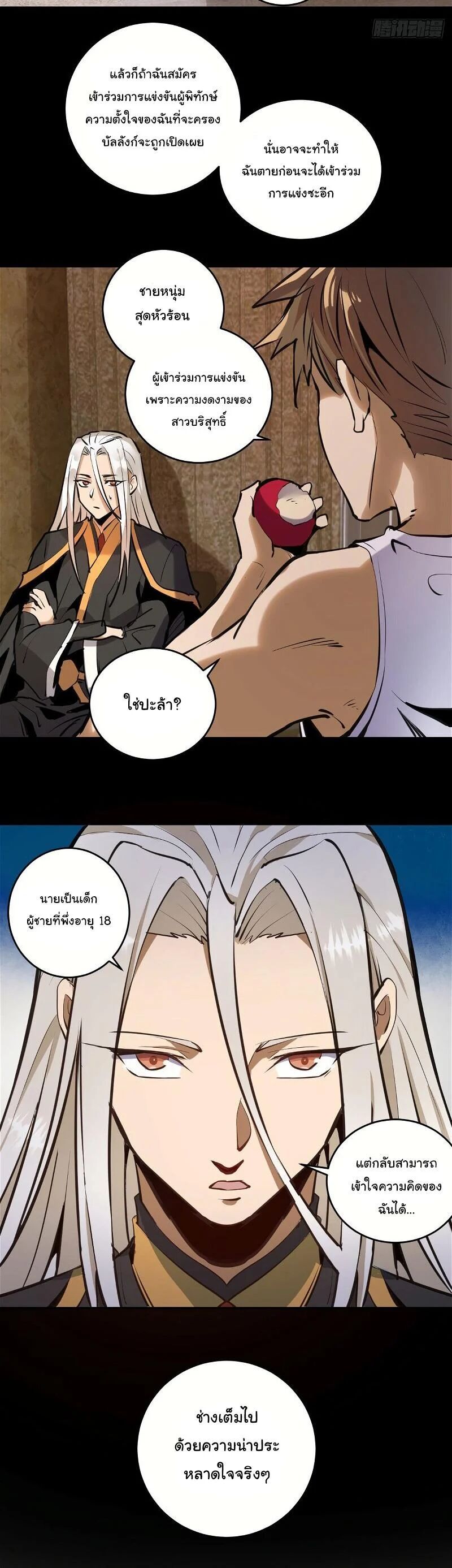 King Star Emperor ตอนที่ 14 5