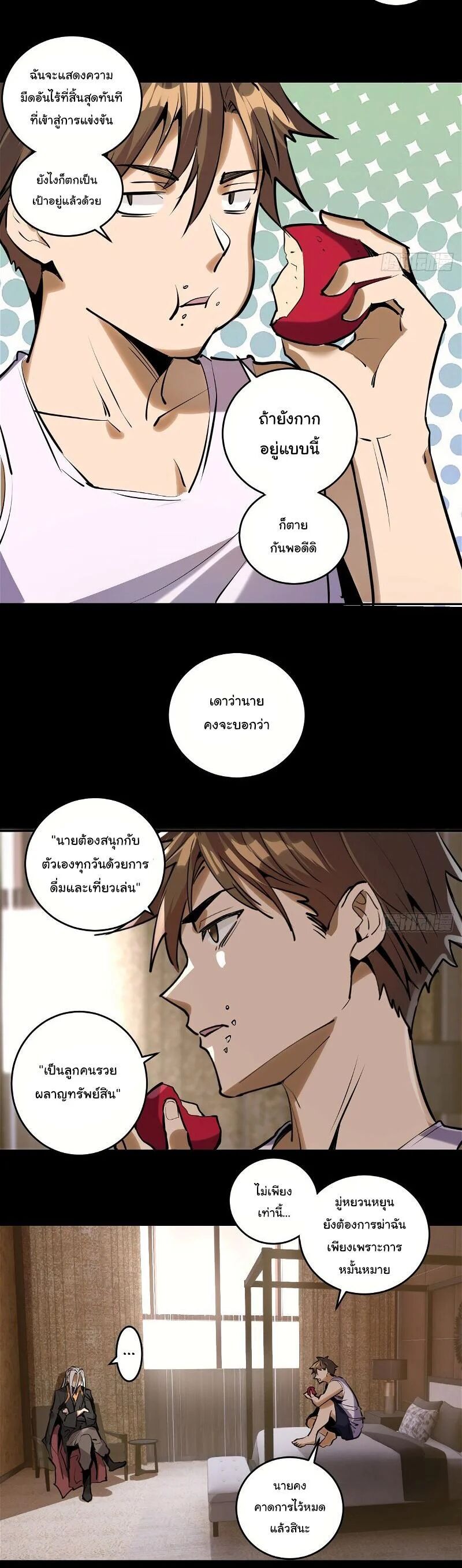 King Star Emperor ตอนที่ 14 4