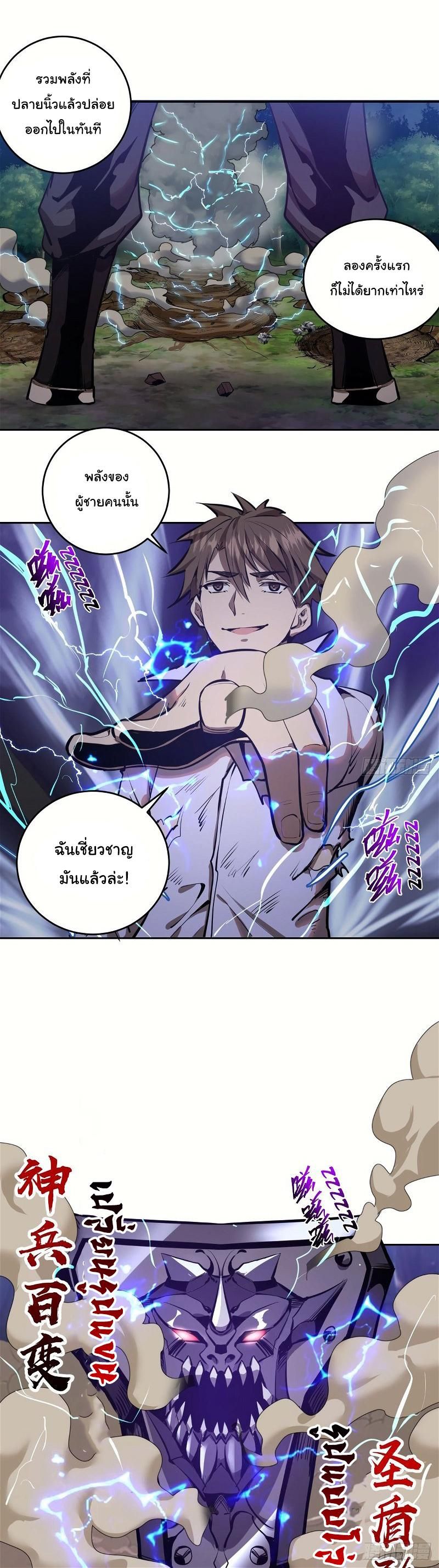King Star Emperor ตอนที่ 14 11