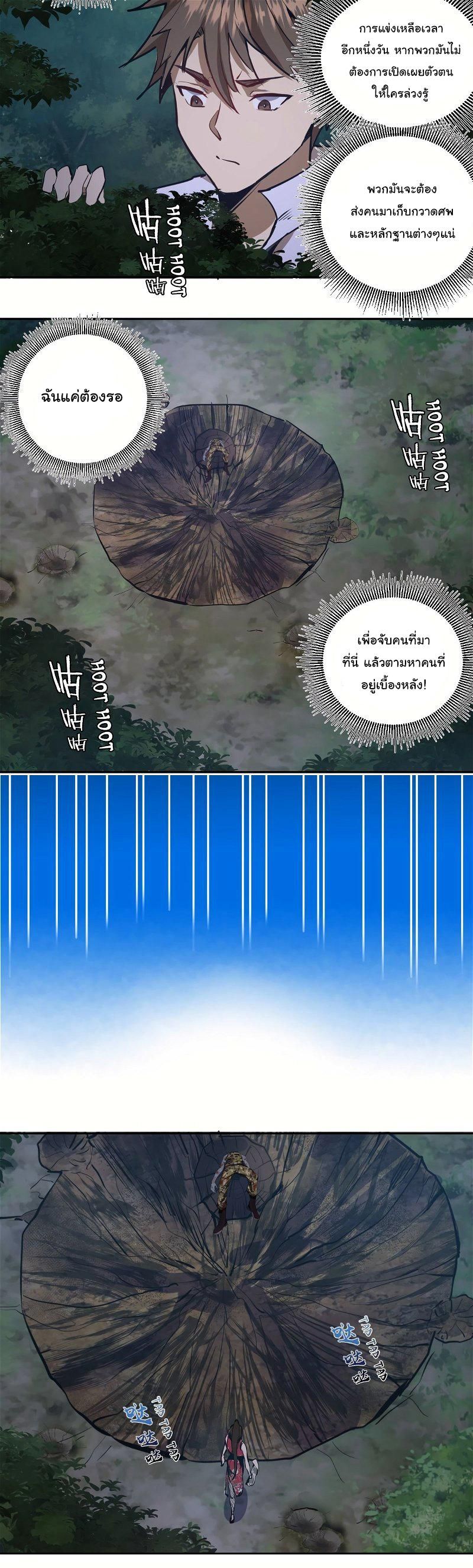 King Star Emperor ตอนที่ 14 7