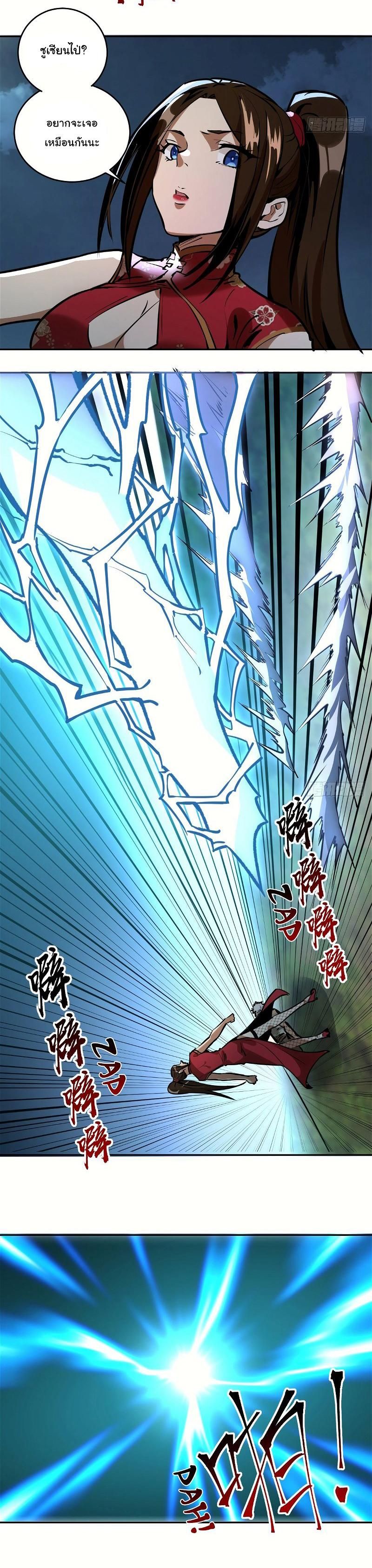 King Star Emperor ตอนที่ 14 10