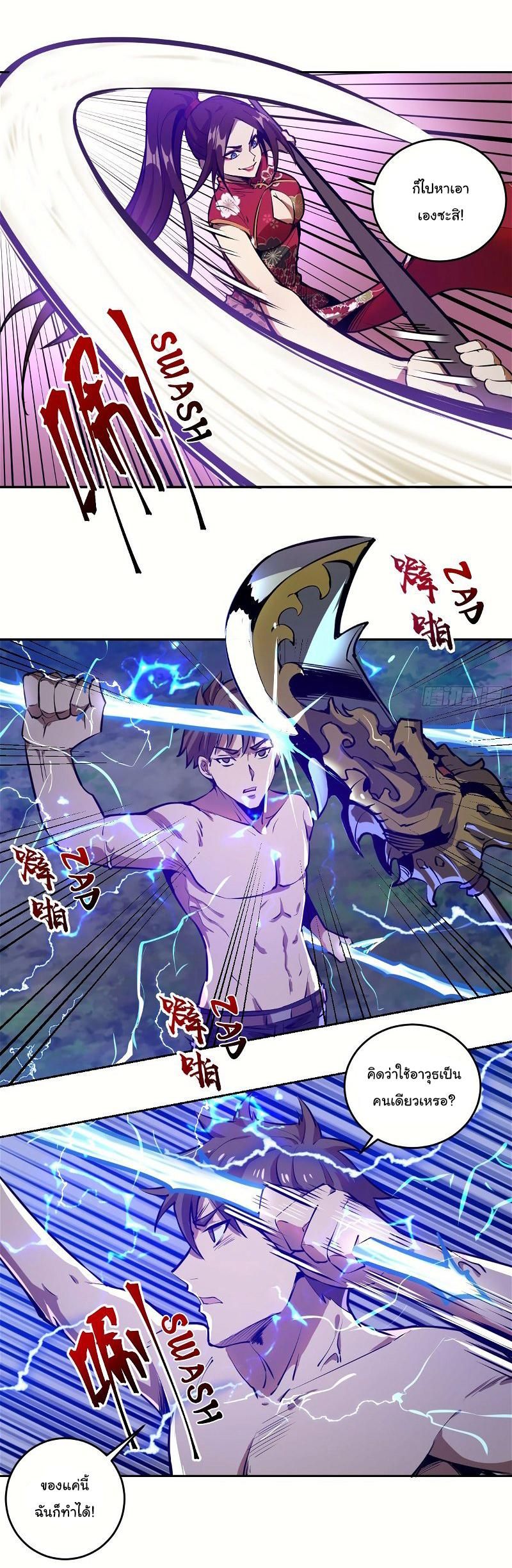 King Star Emperor ตอนที่ 14 16