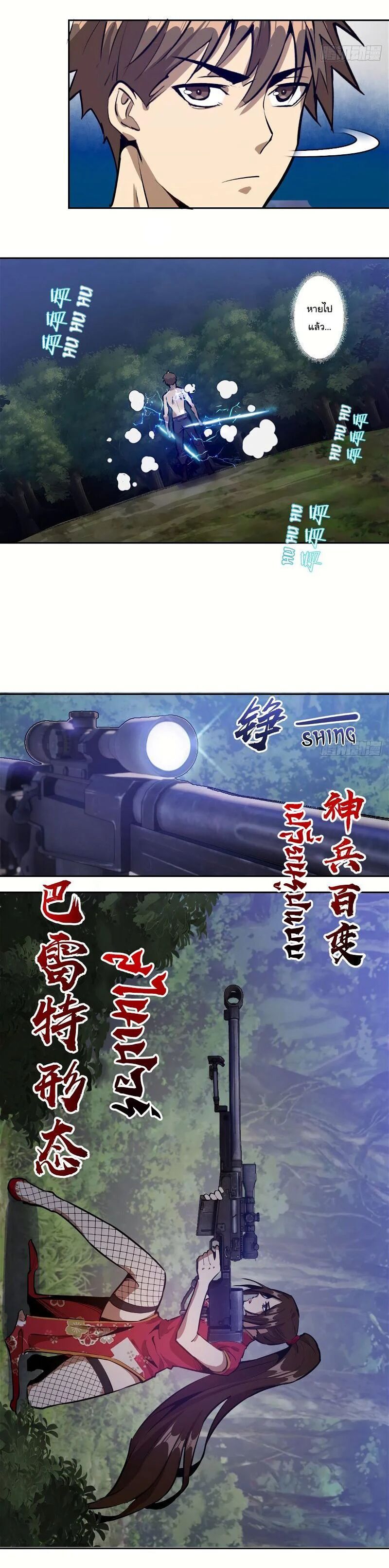 King Star Emperor ตอนที่ 14 18