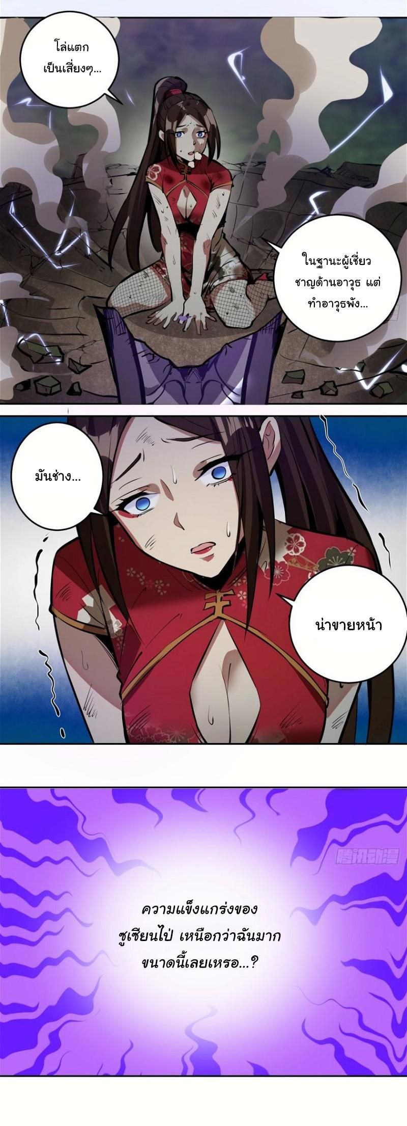 King Star Emperor ตอนที่ 15 9
