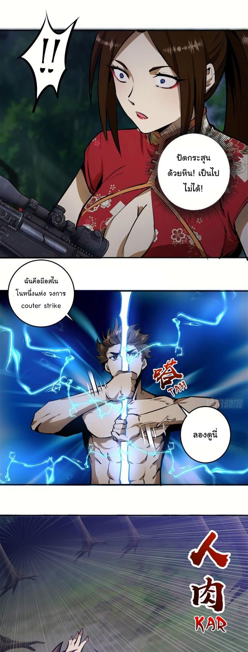 King Star Emperor ตอนที่ 15 6