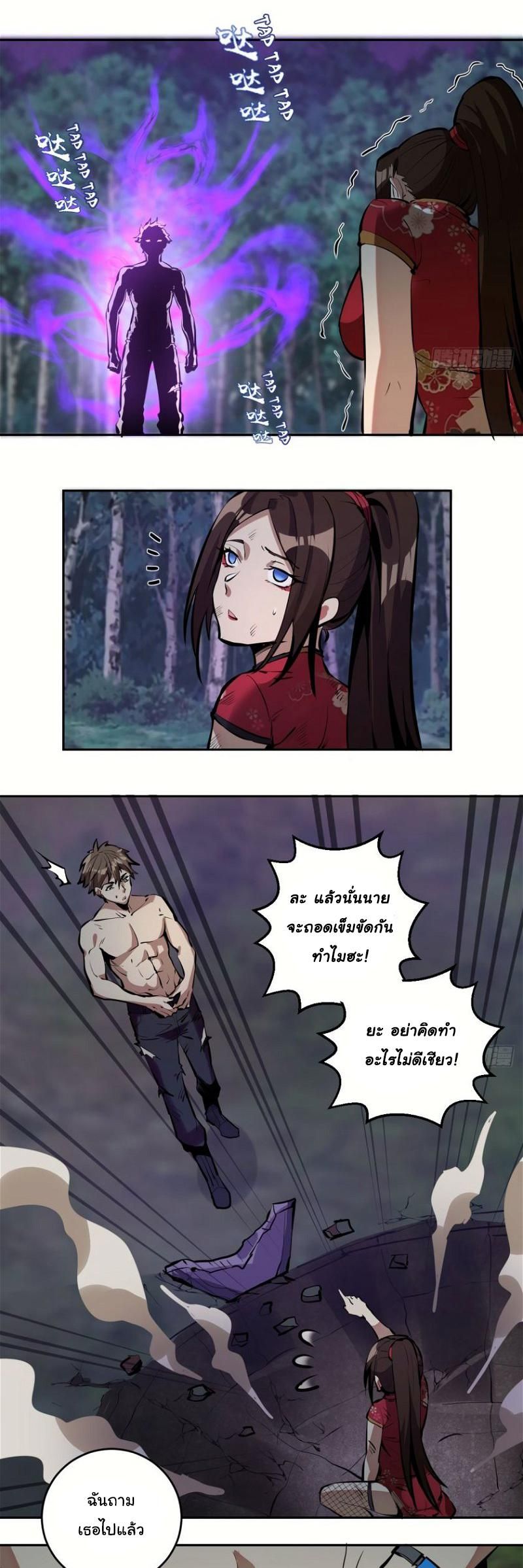 King Star Emperor ตอนที่ 15 10