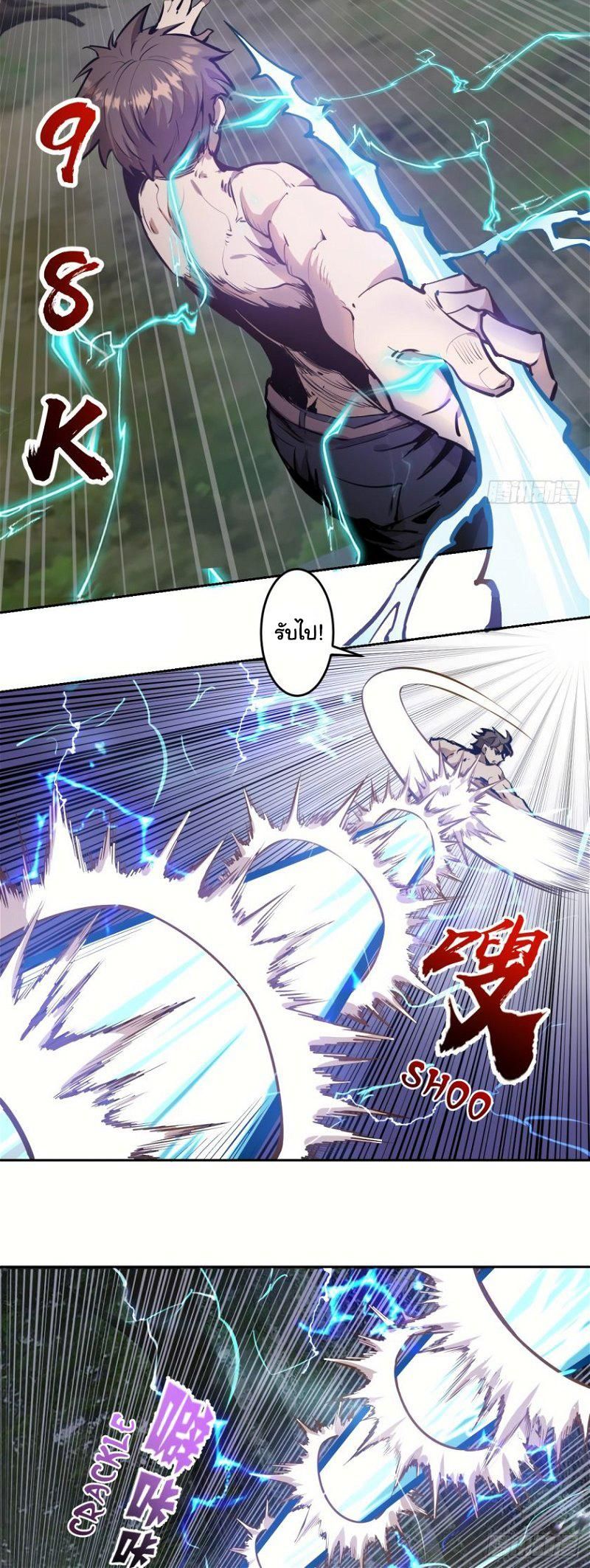 King Star Emperor ตอนที่ 15 7