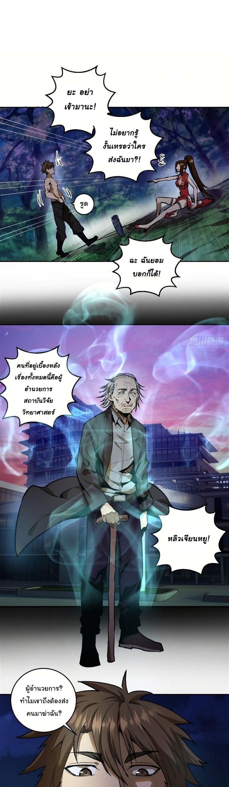 King Star Emperor ตอนที่ 15 15