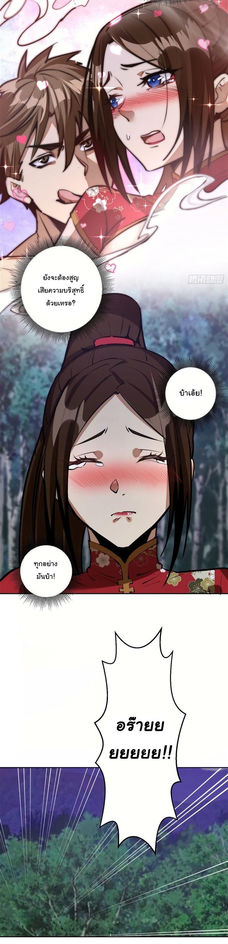 King Star Emperor ตอนที่ 15 14