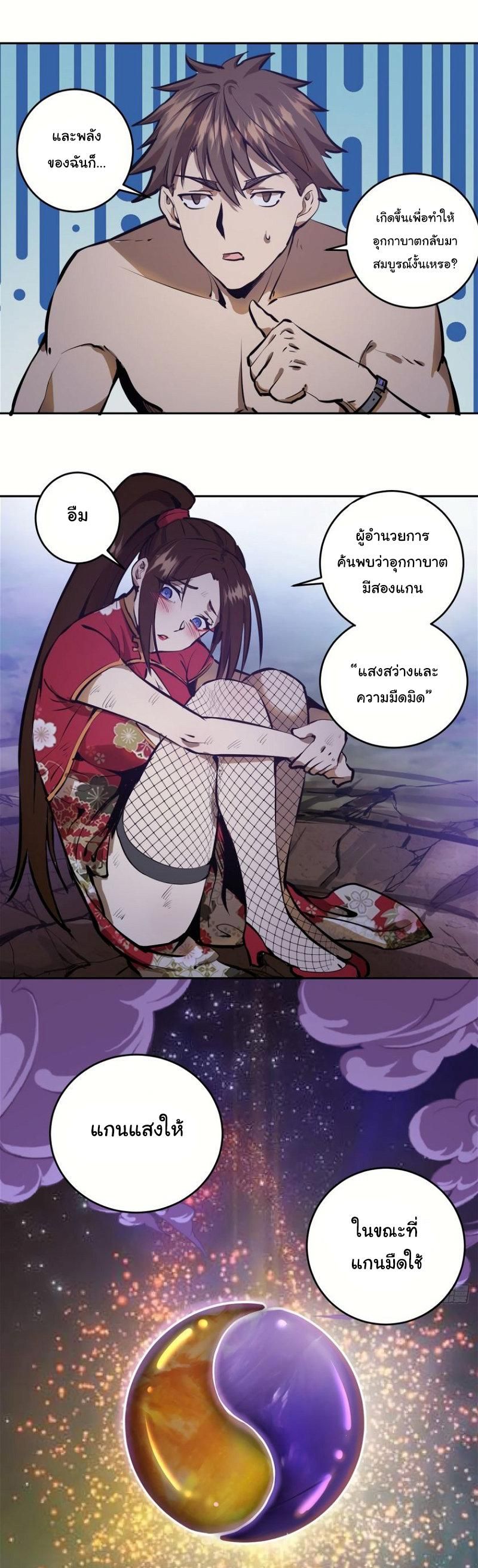 King Star Emperor ตอนที่ 15 19