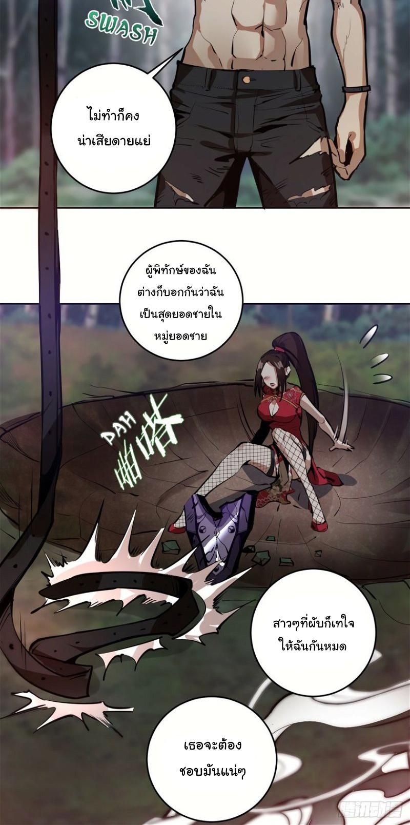 King Star Emperor ตอนที่ 15 12