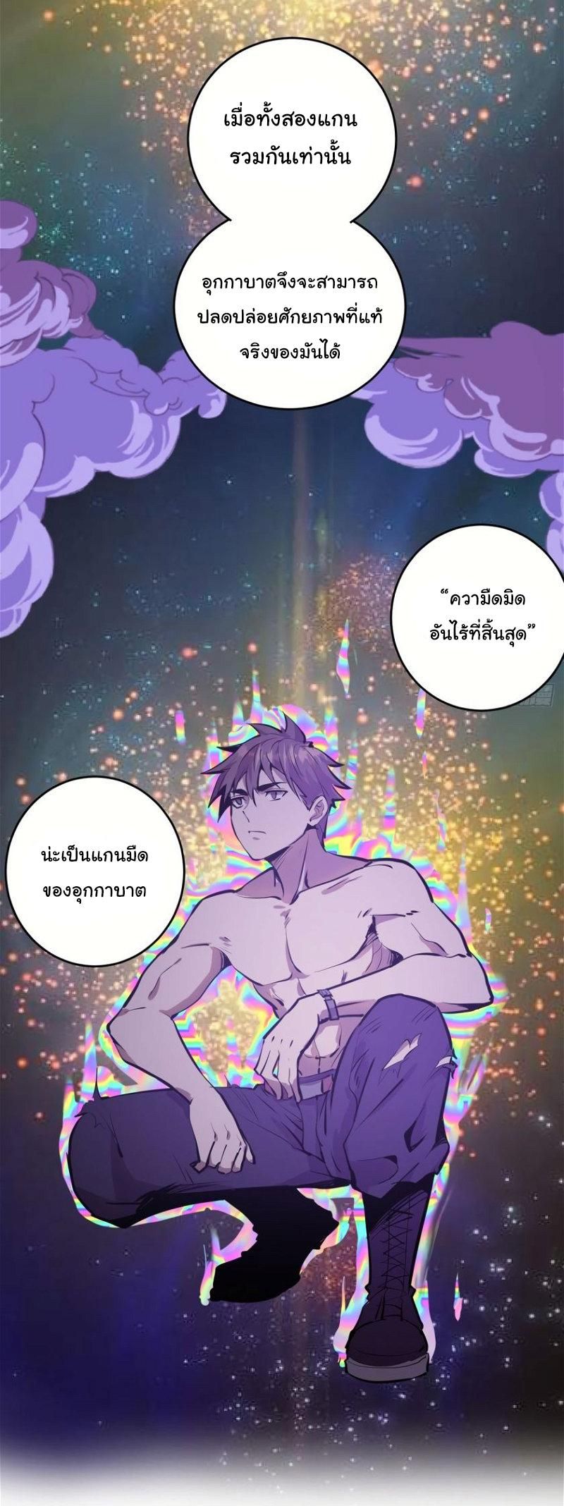 King Star Emperor ตอนที่ 15 20