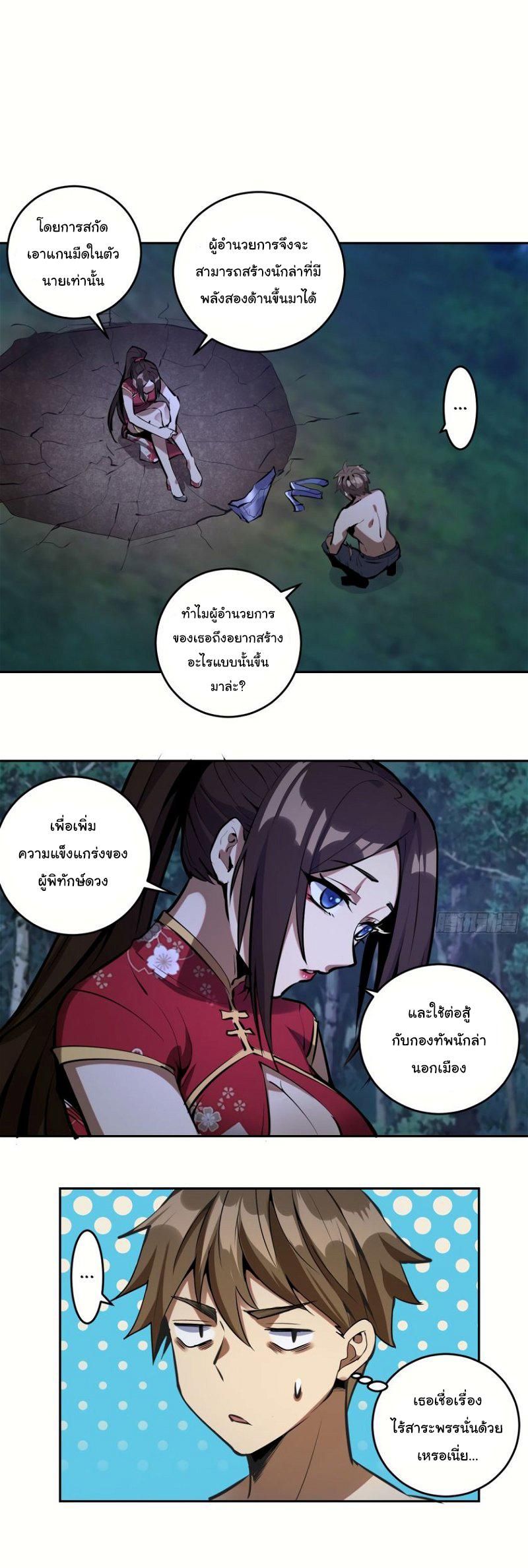 King Star Emperor ตอนที่ 16 2