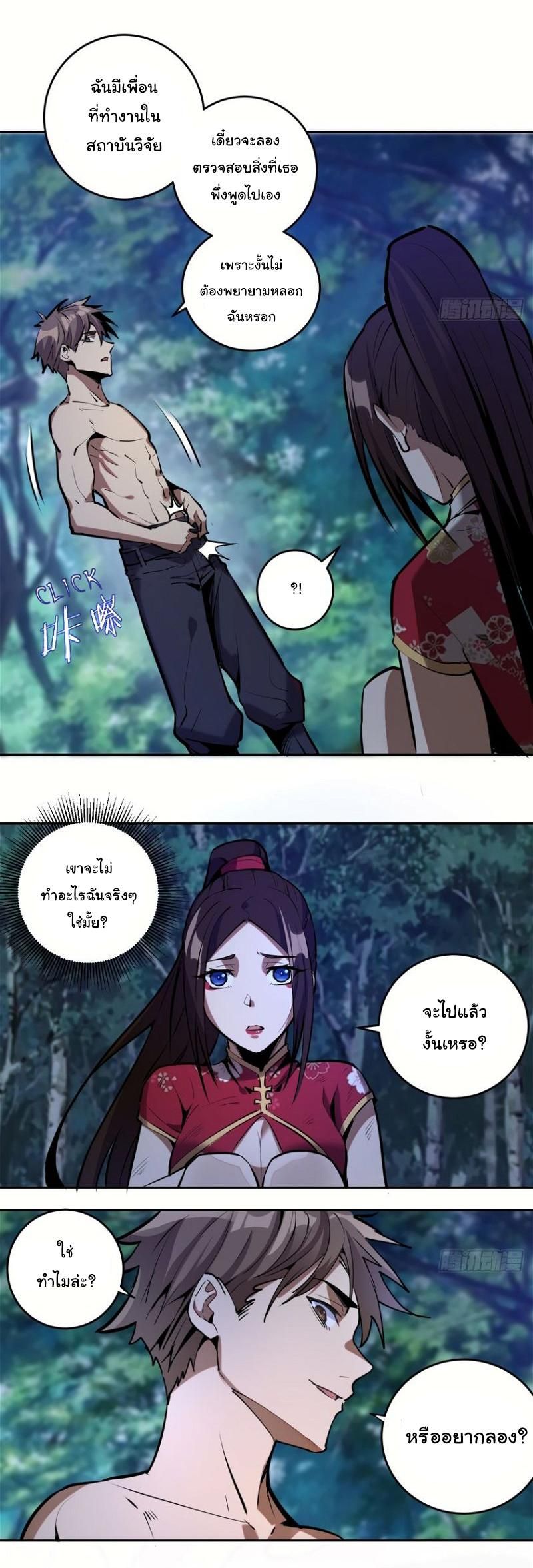 King Star Emperor ตอนที่ 16 3