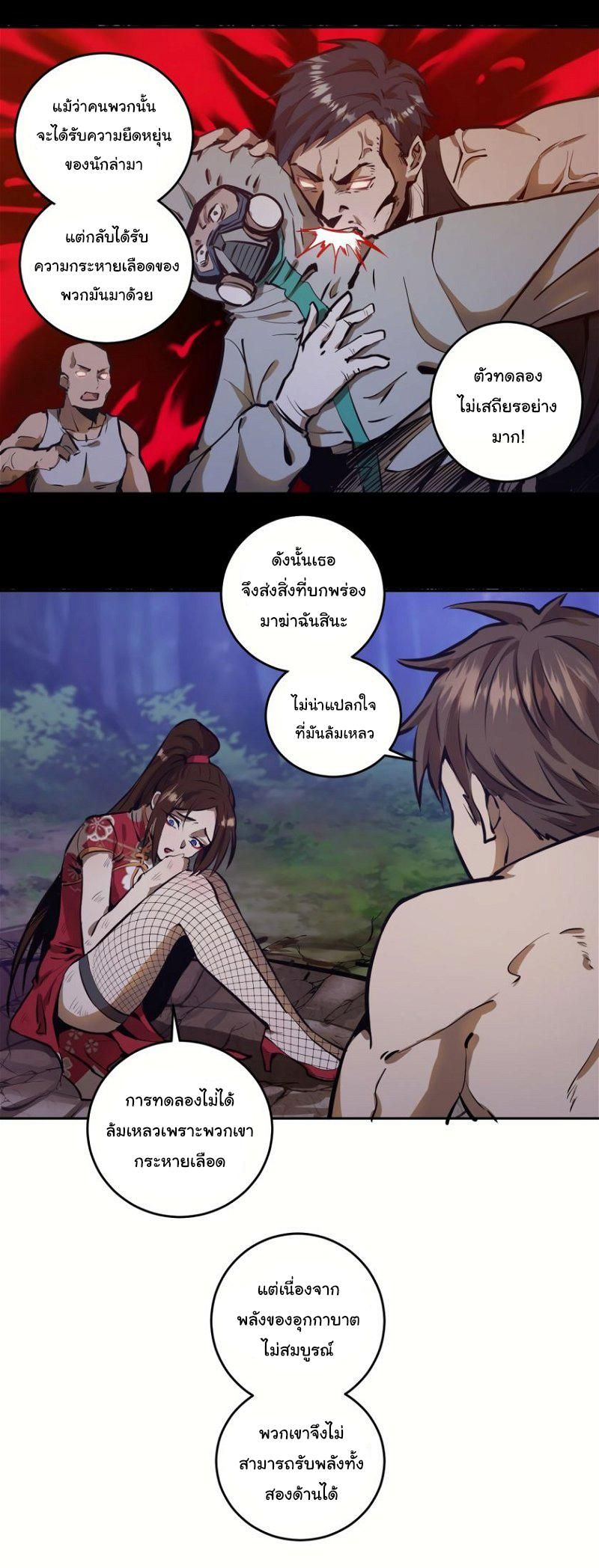 King Star Emperor ตอนที่ 15 18