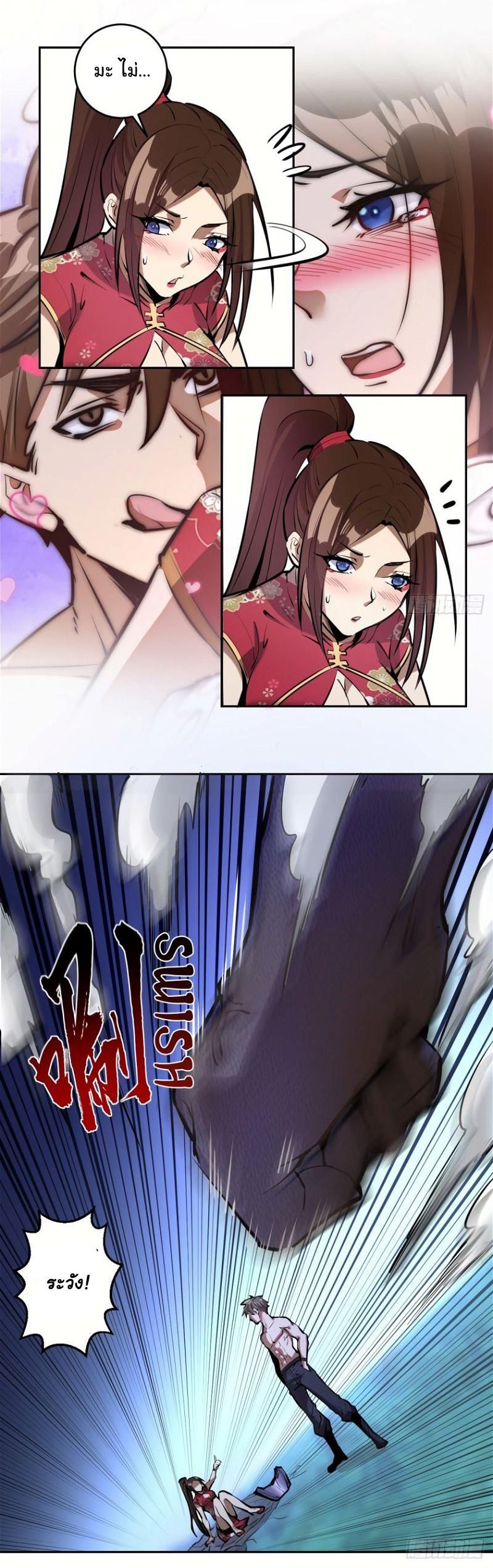 King Star Emperor ตอนที่ 16 4