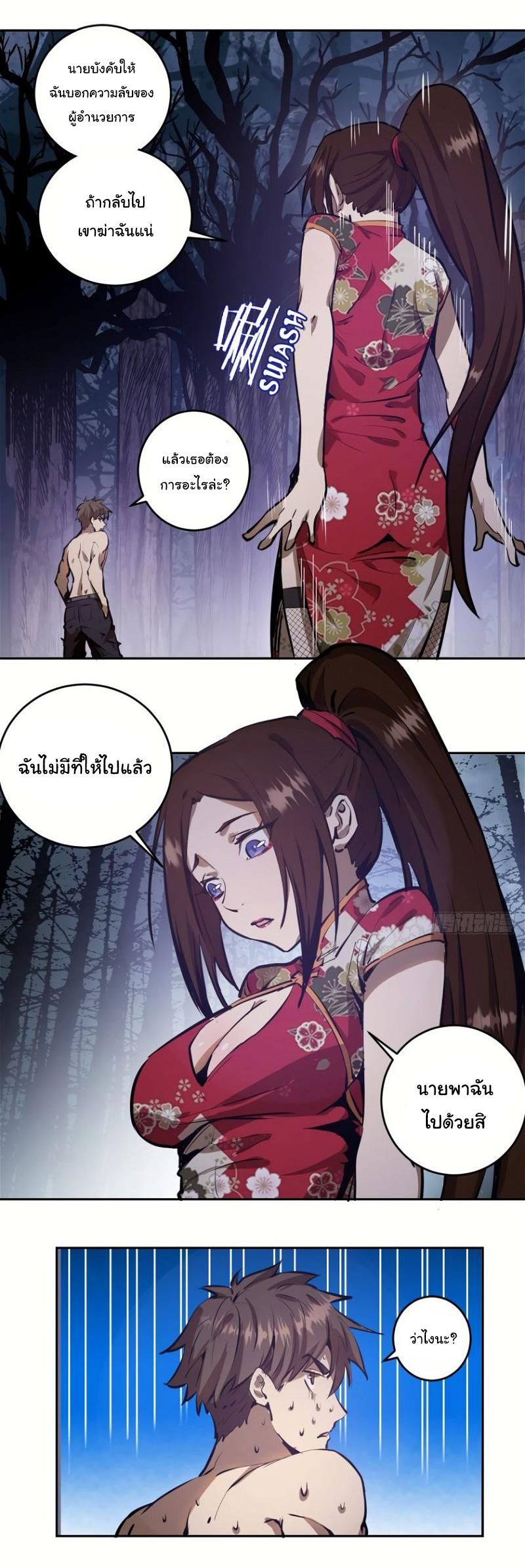 King Star Emperor ตอนที่ 16 10