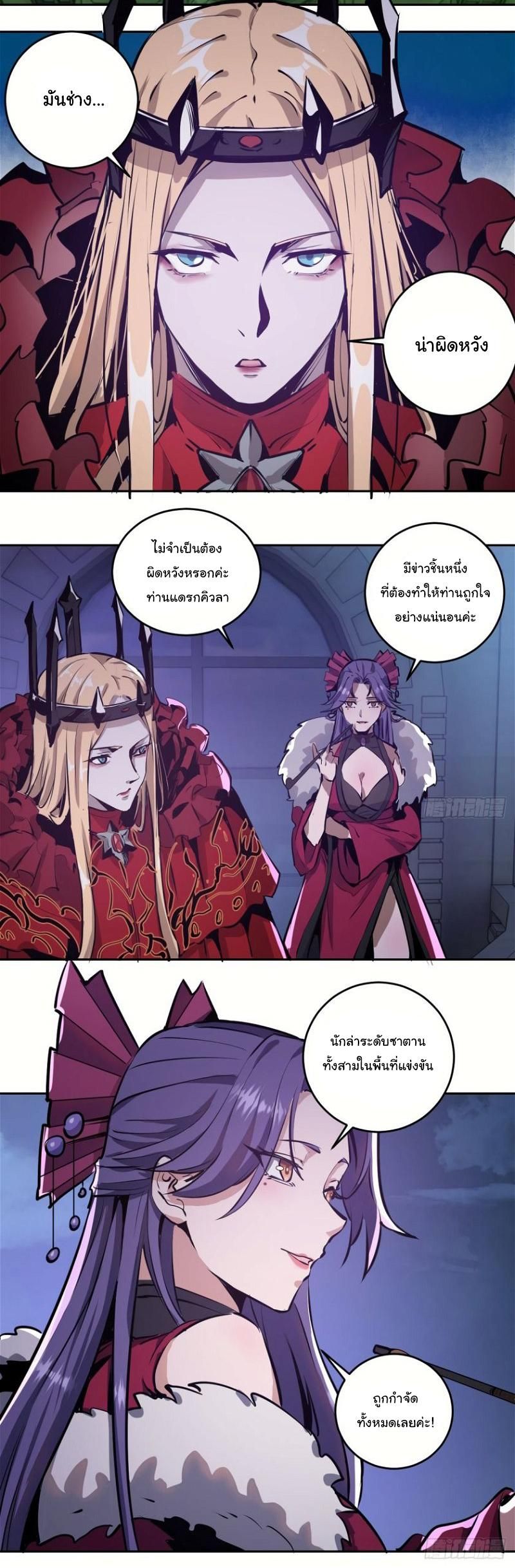 King Star Emperor ตอนที่ 16 12