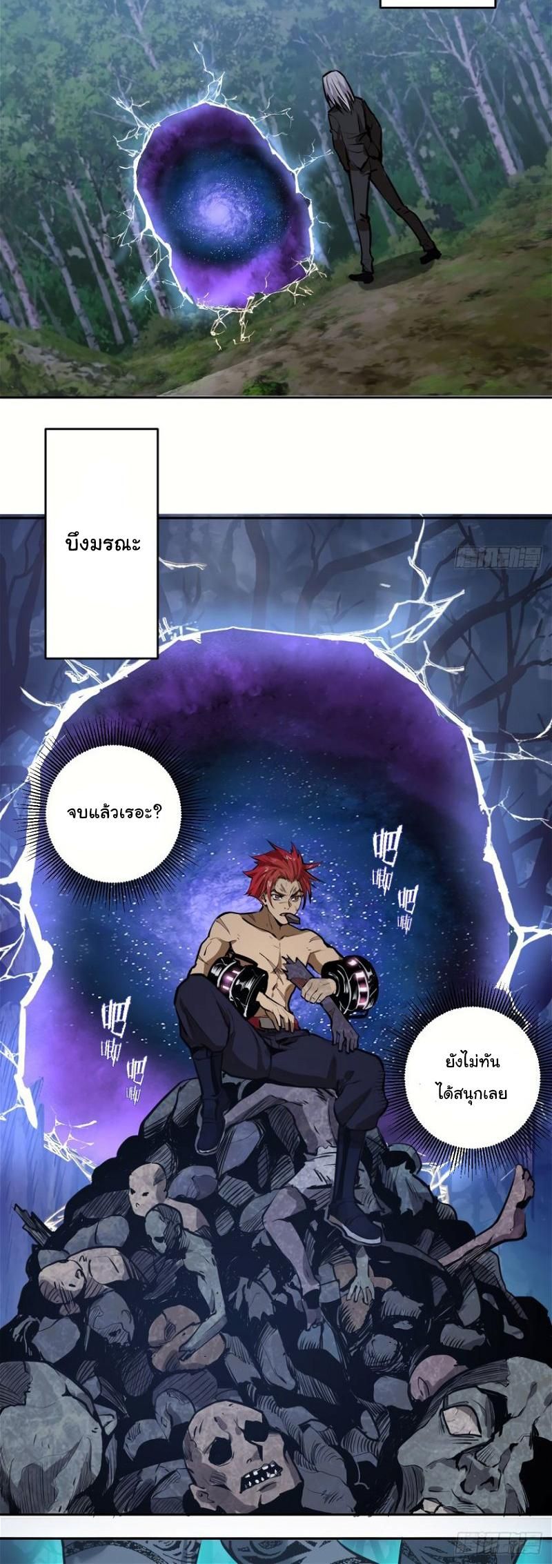 King Star Emperor ตอนที่ 16 17