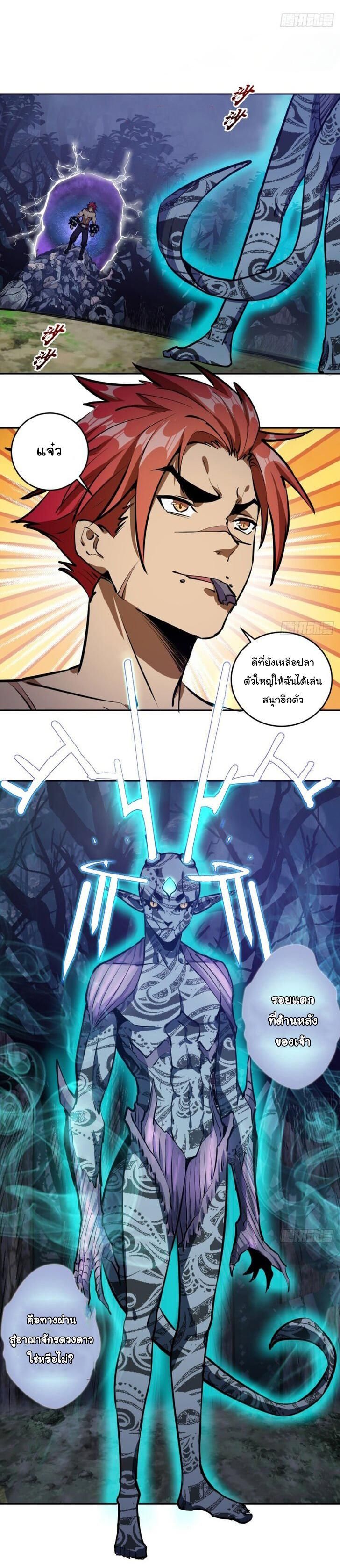 King Star Emperor ตอนที่ 17 3