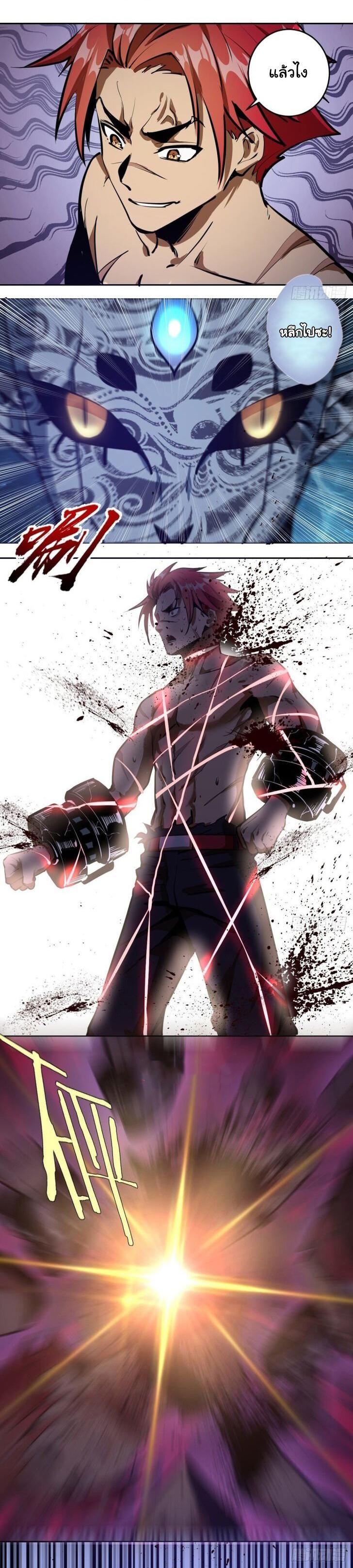 King Star Emperor ตอนที่ 17 4
