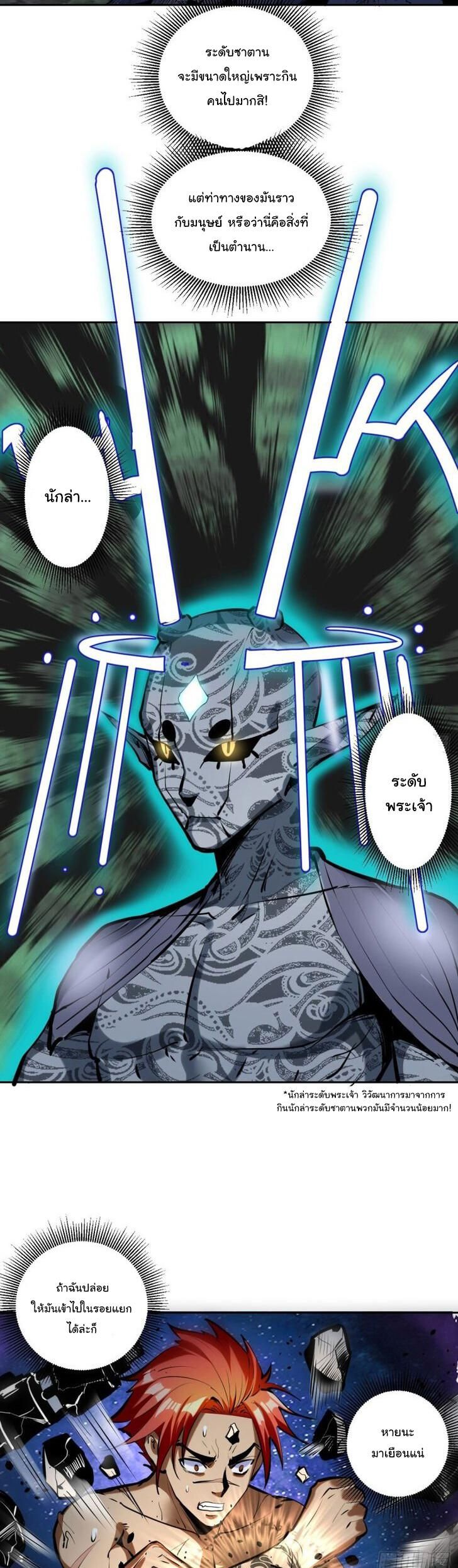 King Star Emperor ตอนที่ 17 6