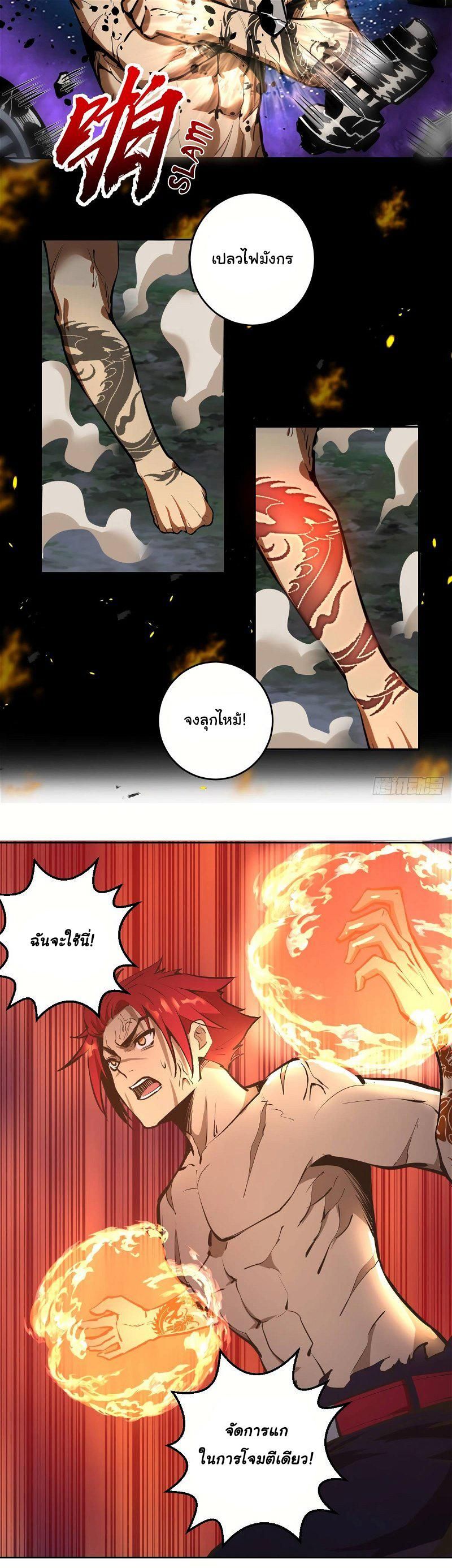 King Star Emperor ตอนที่ 17 7