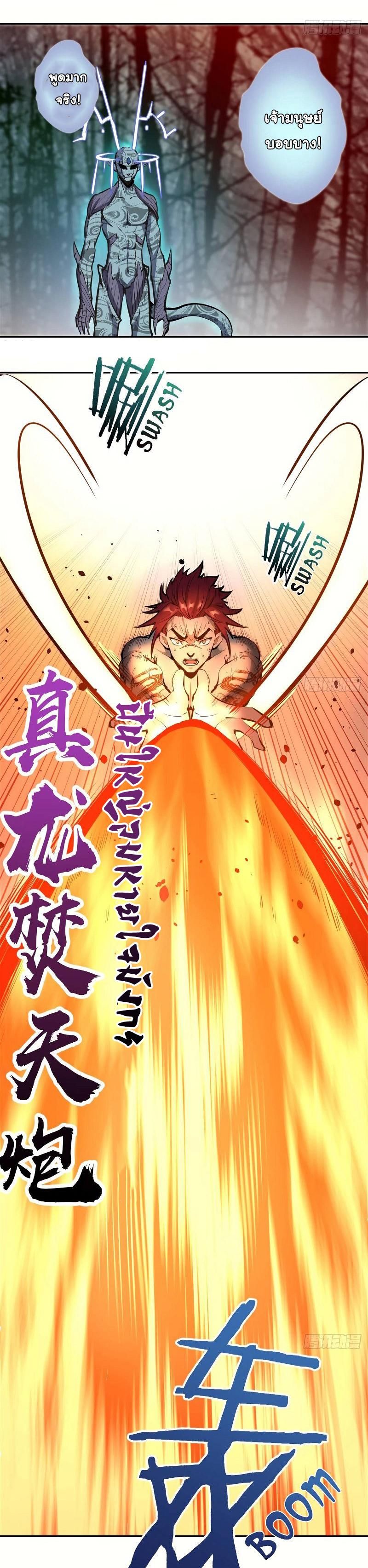 King Star Emperor ตอนที่ 17 8
