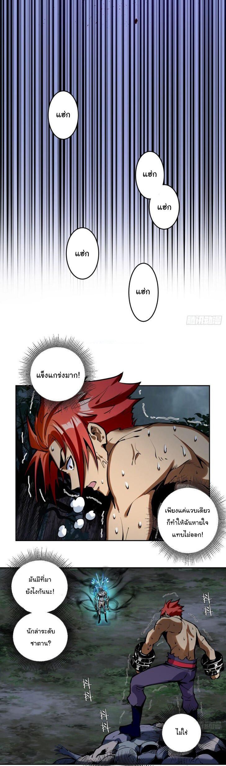 King Star Emperor ตอนที่ 17 5
