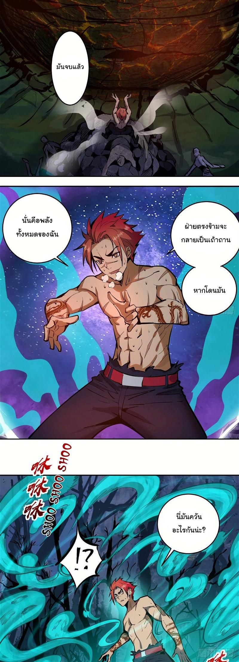 King Star Emperor ตอนที่ 17 11