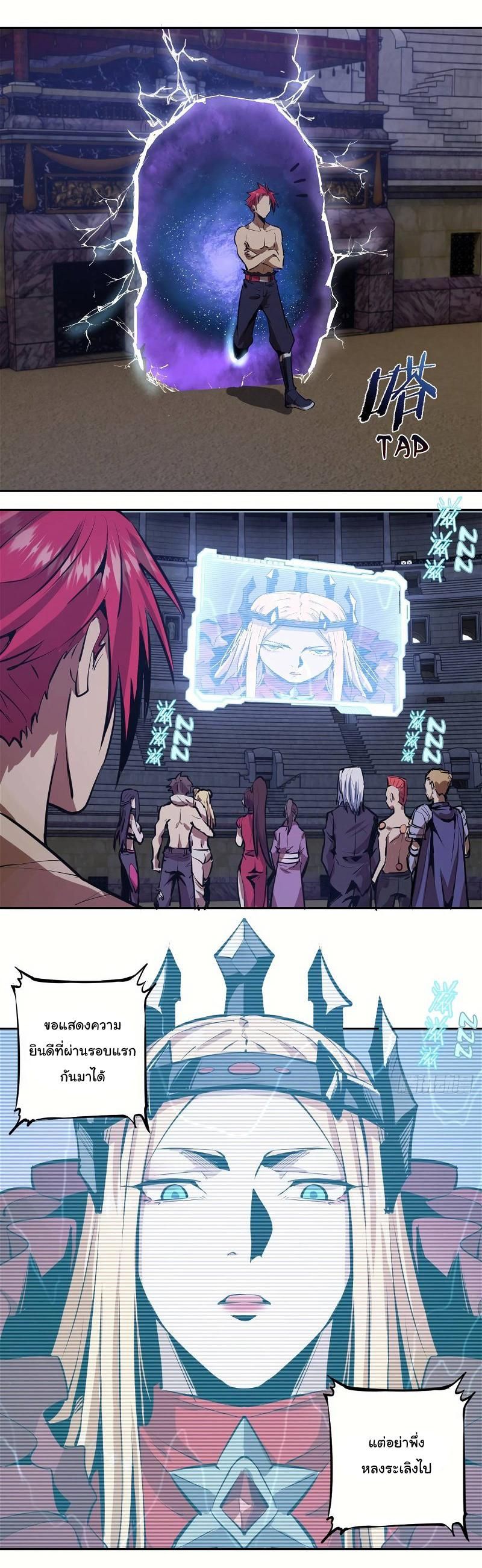 King Star Emperor ตอนที่ 17 14