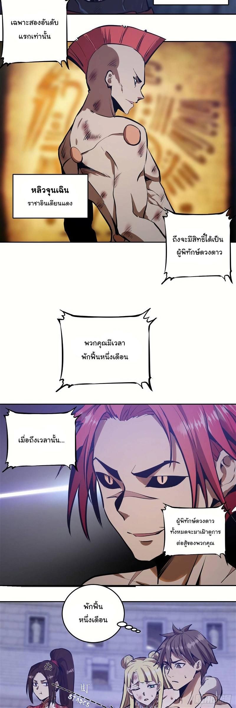 King Star Emperor ตอนที่ 17 16
