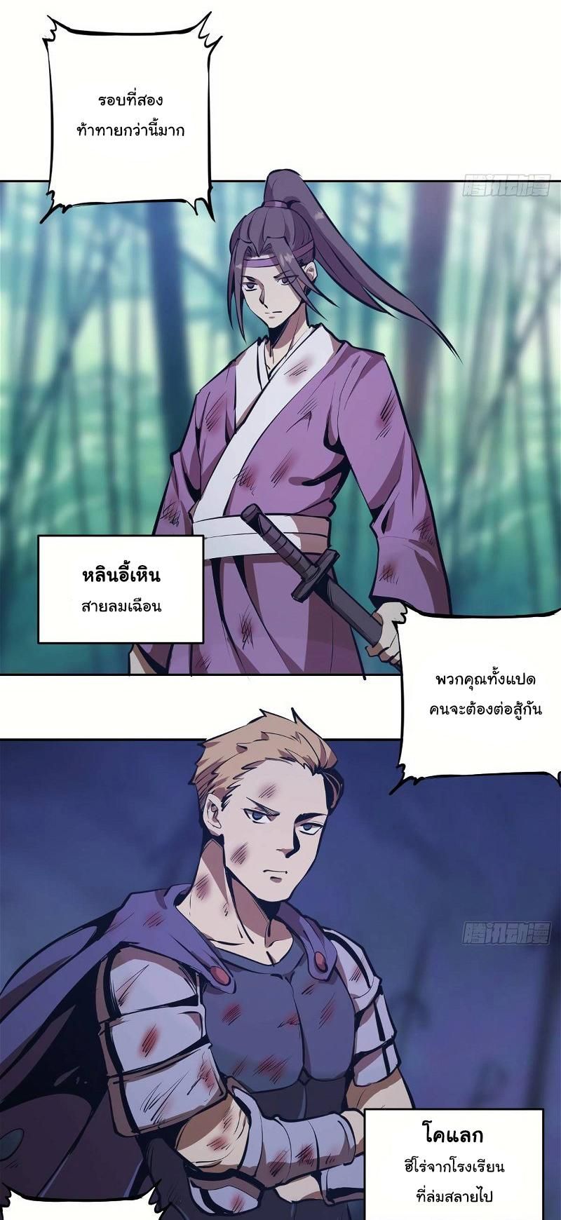 King Star Emperor ตอนที่ 17 15