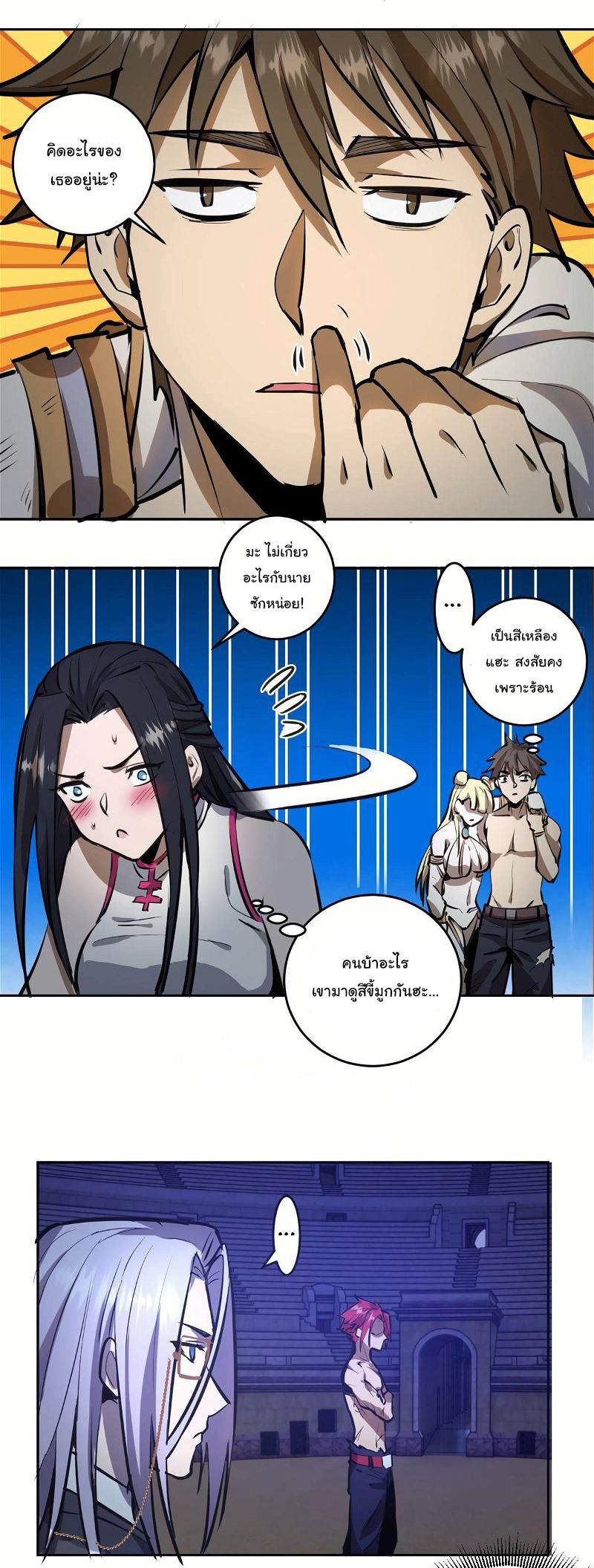 King Star Emperor ตอนที่ 18 3