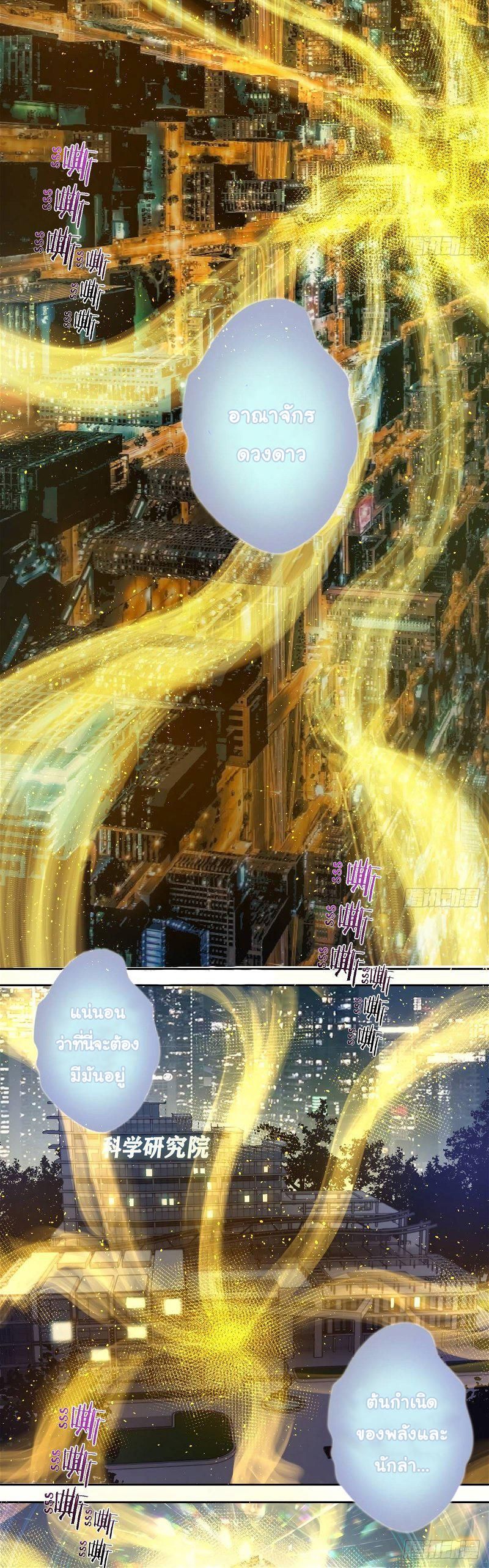 King Star Emperor ตอนที่ 18 6
