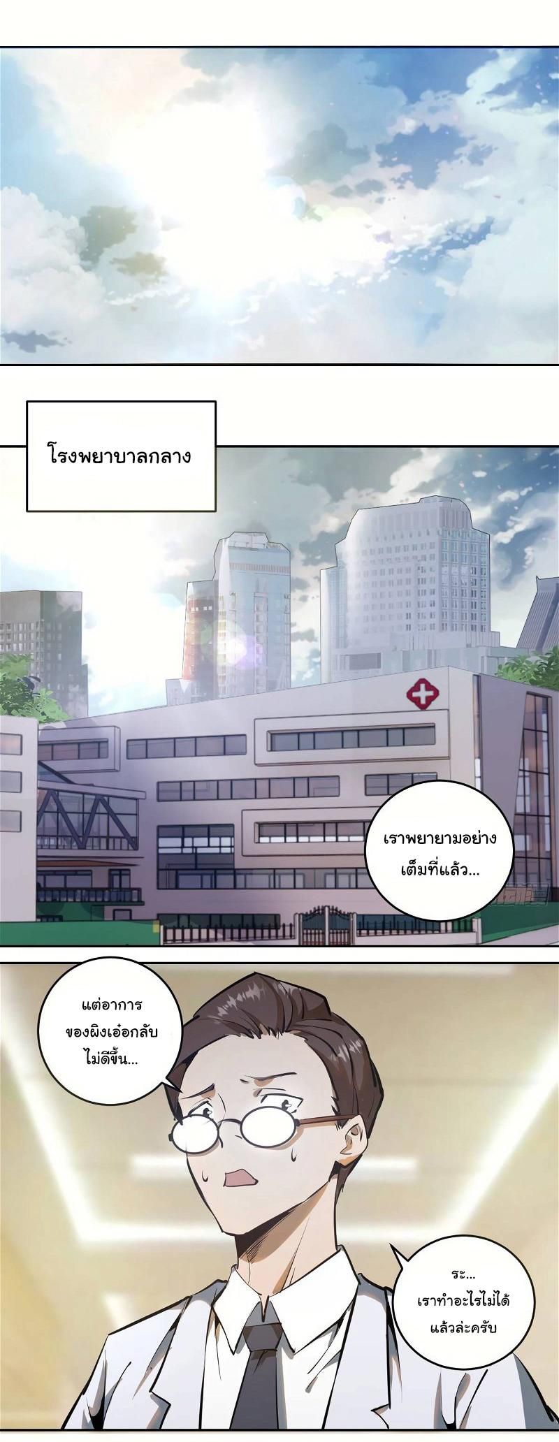 King Star Emperor ตอนที่ 18 10