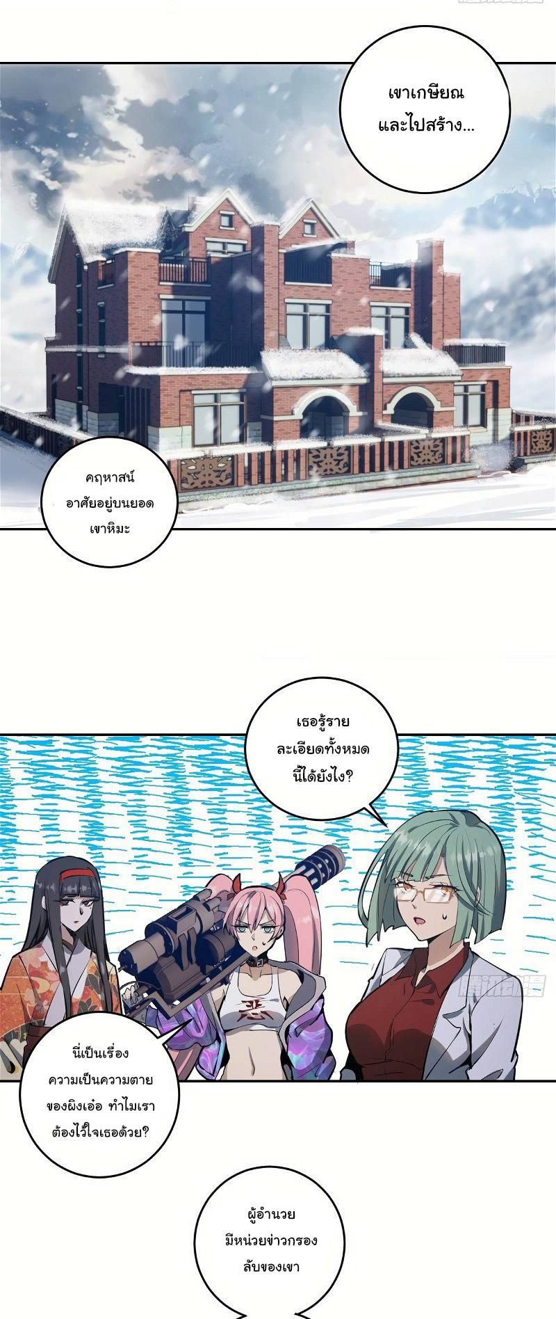 King Star Emperor ตอนที่ 18 16