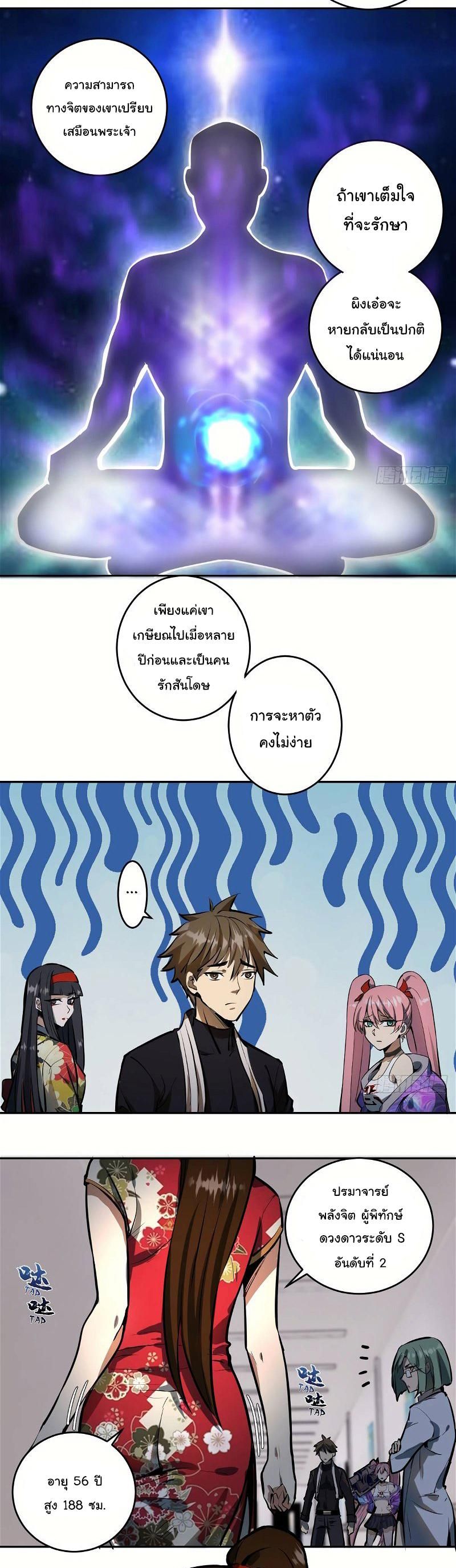 King Star Emperor ตอนที่ 18 14