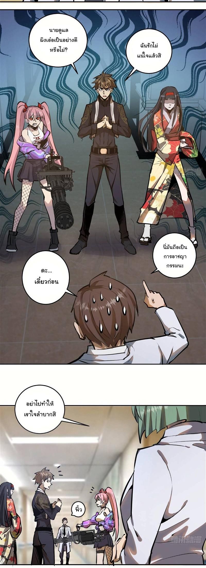King Star Emperor ตอนที่ 18 11