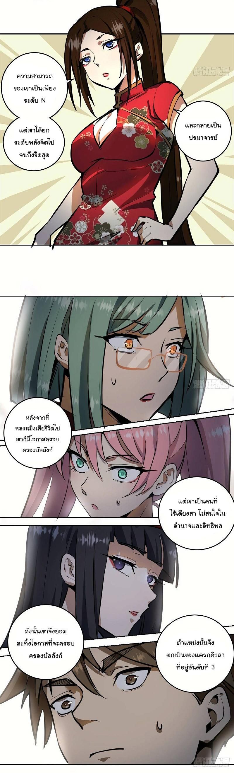 King Star Emperor ตอนที่ 18 15