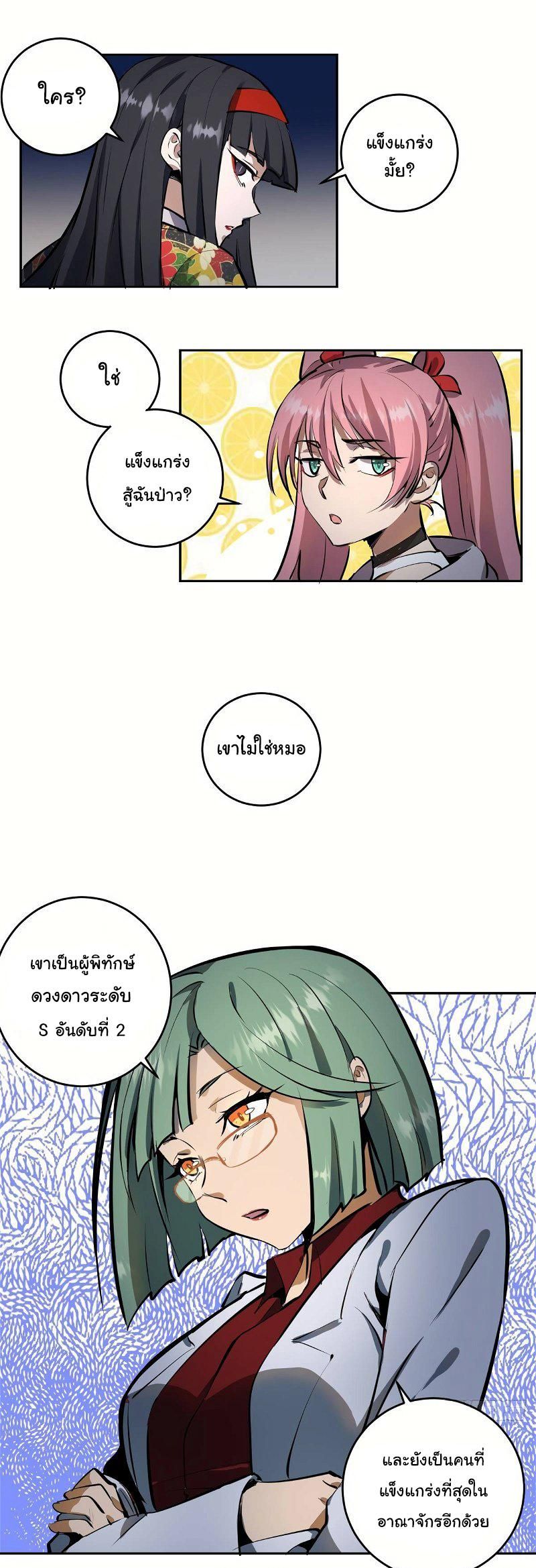 King Star Emperor ตอนที่ 18 13