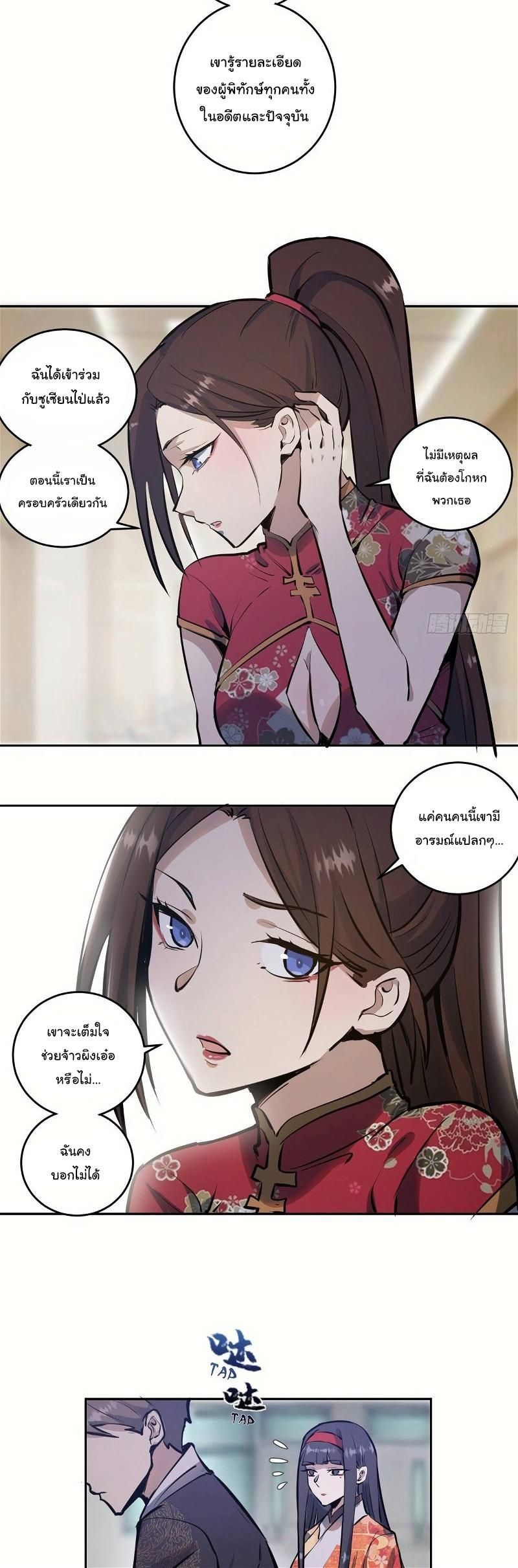 King Star Emperor ตอนที่ 18 17
