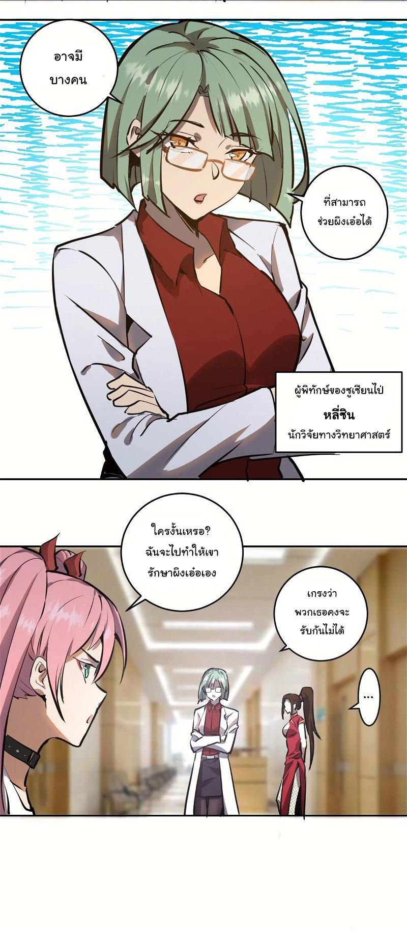 King Star Emperor ตอนที่ 18 12